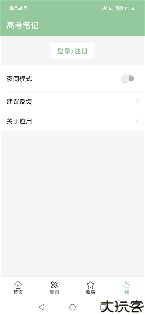高考笔记