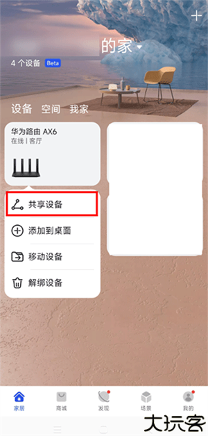 华为路由器app