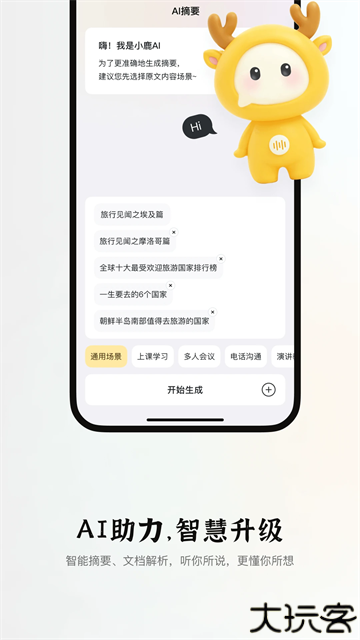 小鹿声文