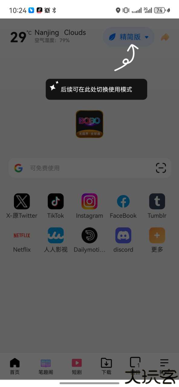 bobo浏览器无国界黑色版