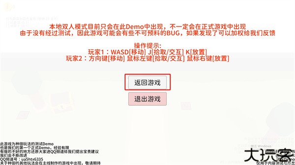 黏脚菜园联机版