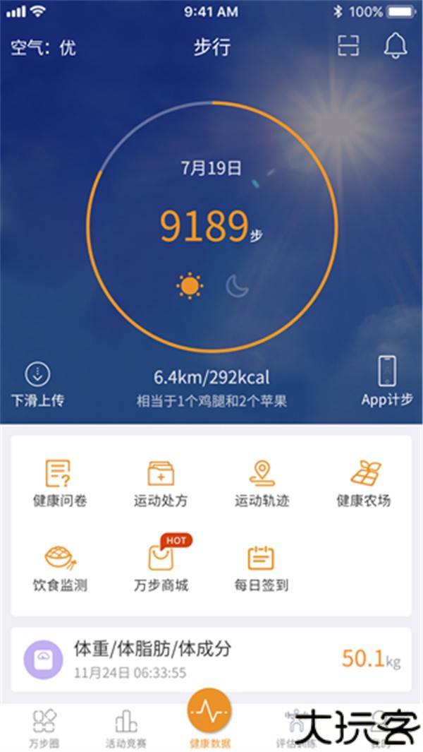 万步得实信息科技（北京）有限公司健康