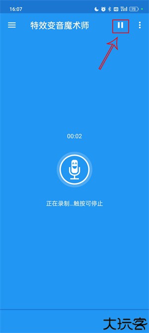 特效变音魔术师免费版