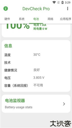 DevCheckPro中文版