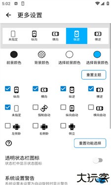 屏幕方向管理器