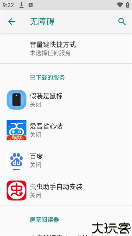 假装是鼠标正版