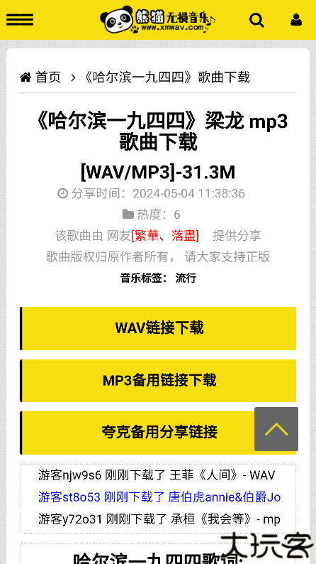 熊猫无损音乐