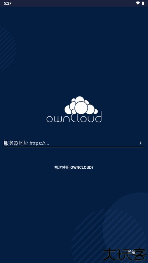 ownCloud手机版