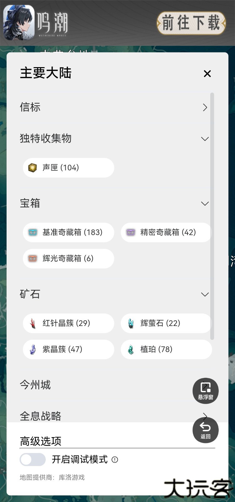 鸣潮地图工具