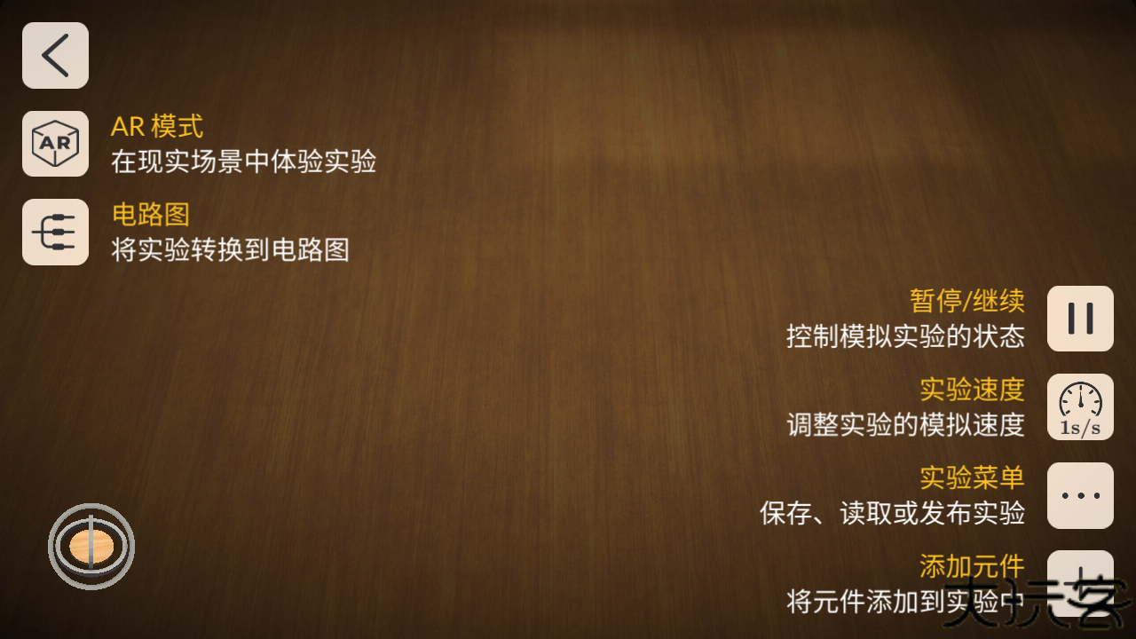 物理实验室