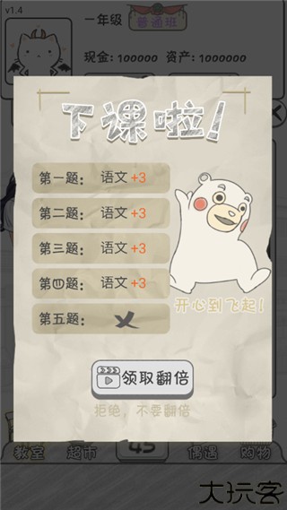 零花钱大作战