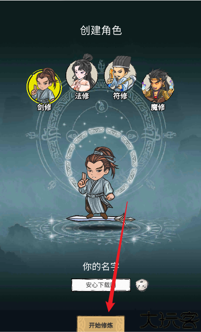 无限流修炼模拟器