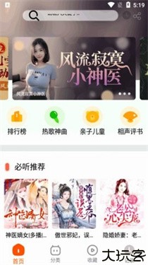 蓝莓听书