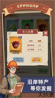 王铲铲的运河梦