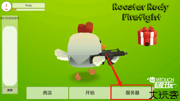 公鸡射手