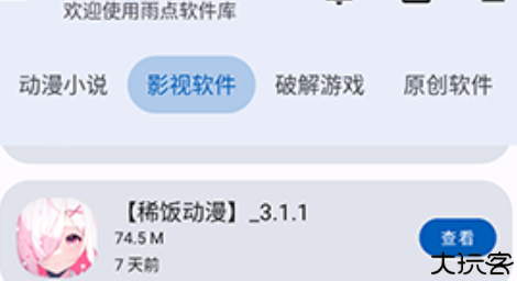 雨点软件库