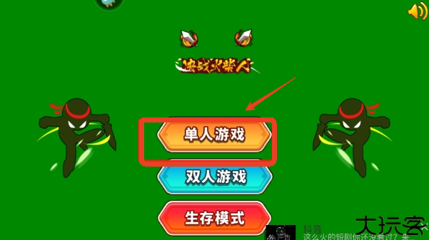 巅峰决斗火柴人