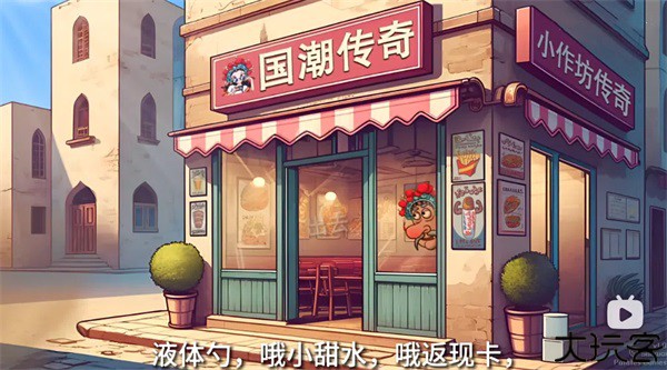 沙威玛传奇国潮版