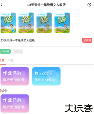 作业精灵