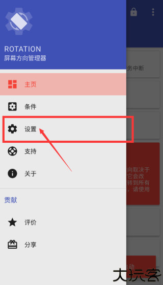 rotation屏幕旋转器