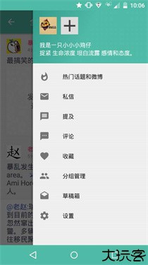 Share微博3.9.6