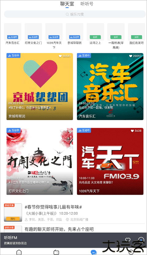 听听FM