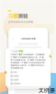 万门中学app