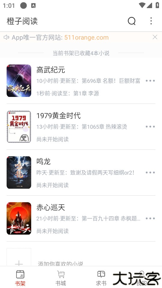 橙子阅读