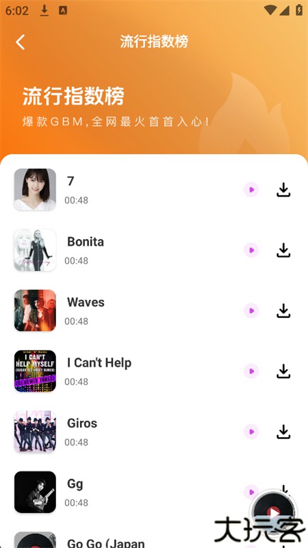 番果免费音乐播放