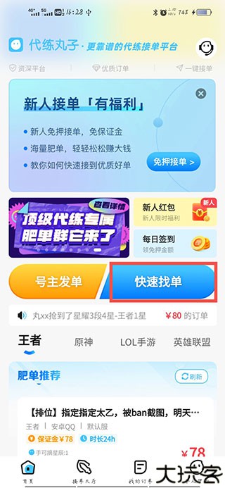 代练丸子打手版