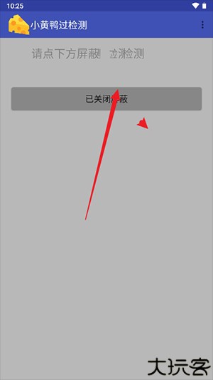 小黄鸭过检测