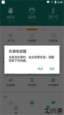 ChargingMaster手机版