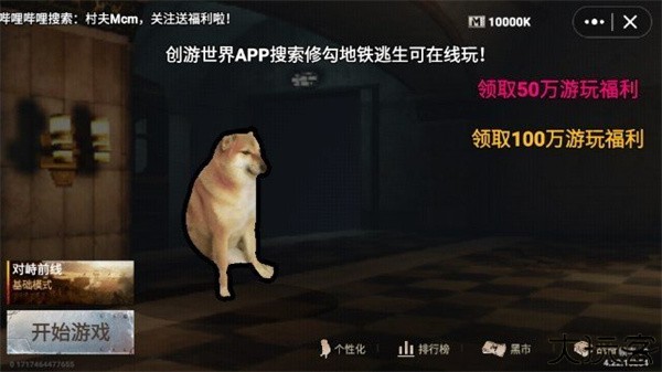 修勾地铁逃生安卓版