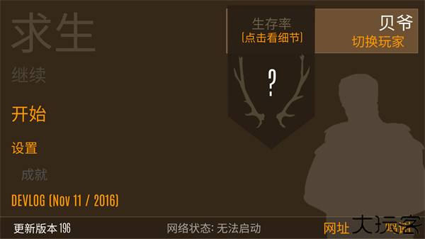 野外求生之旅汉化版