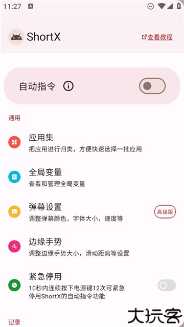 ShortX模块