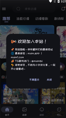 Mi动漫纯净版