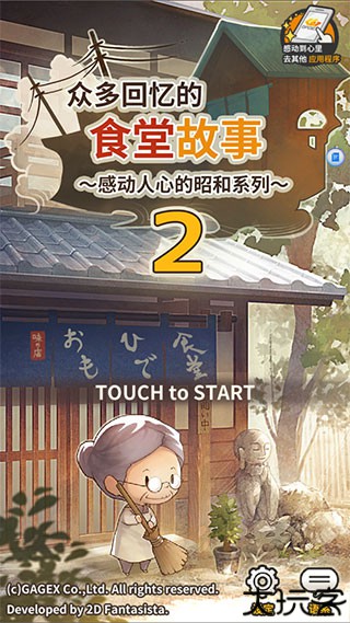 众多回忆的食堂故事2完整版