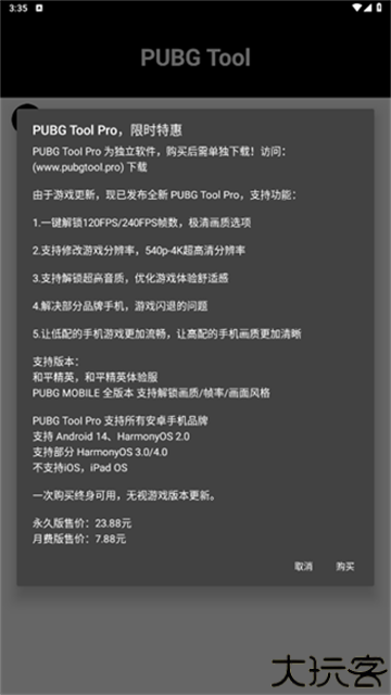 pubgtool画质修改器