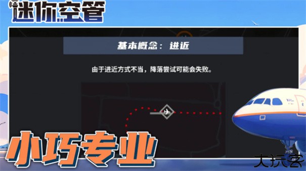 迷你空管高级版