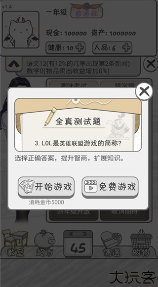 零花钱大作战