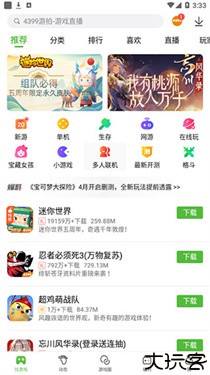 4399游戏盒子
