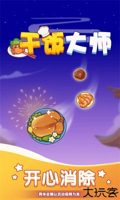 干饭大师