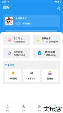 猪猪软件库