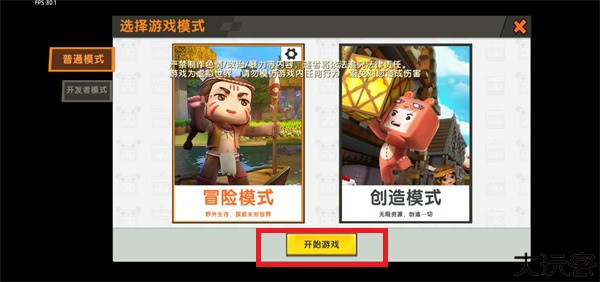 迷你世界0.45.0版本