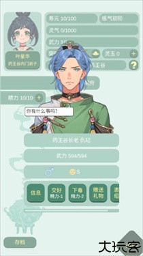 药王谷女修修炼手札