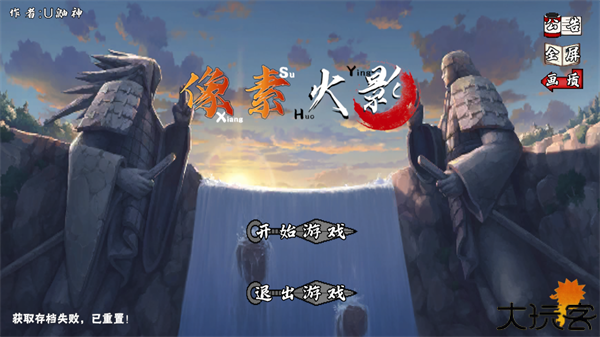 像素火影次世代saber版本