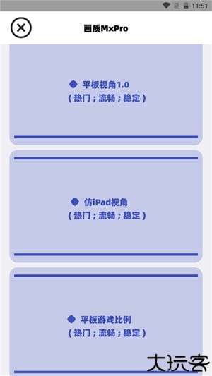 画质mxpro定制版
