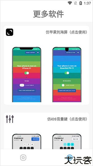 安卓仿ios主题库免费版