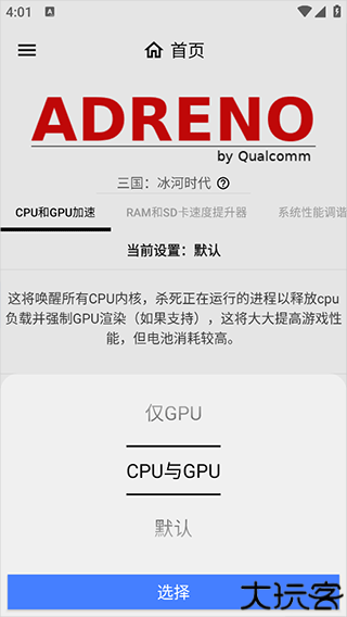 gamers gltool pro中文版