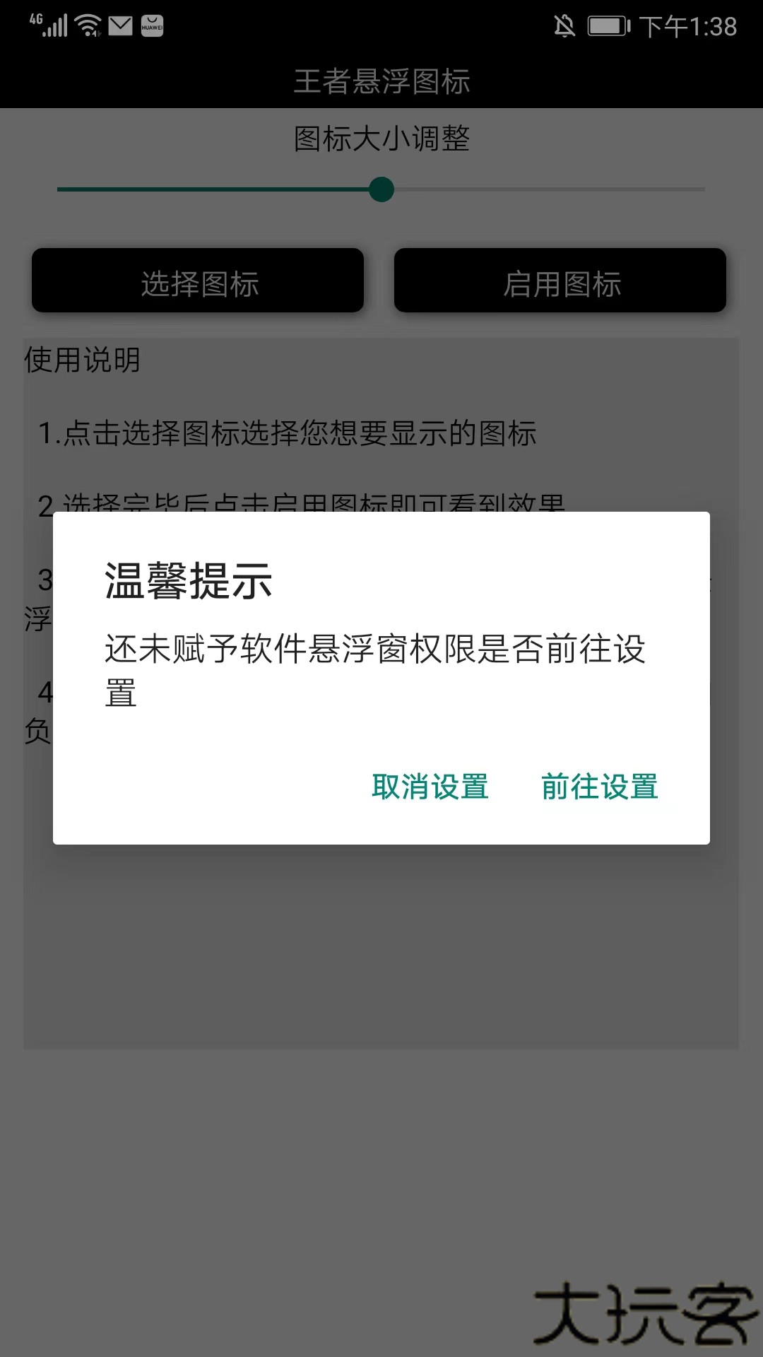 王者悬浮图标